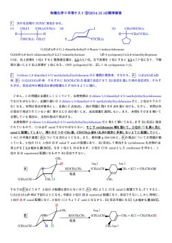 有機化学Ⅱ平常テスト③(2014.10.16)標準解答 C(CH3)3