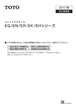 EQ/EN/ER/EK/EHシリーズ