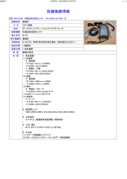 振動計 - 新潟県工業技術総合研究所