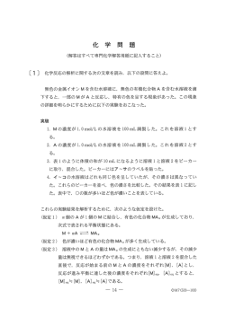 化 学 問 題