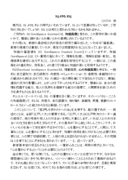 IQよりもEQ