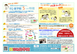 裏面 - 個別指導EQ進学館