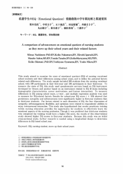 看護学生のEQ (Em。ti。naー Qu。tient) 情動指数の学年間比較と関連要因