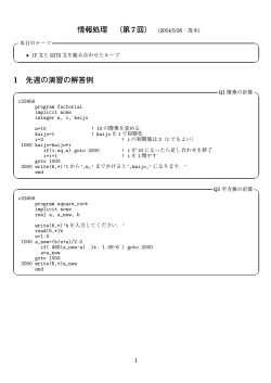 情報処理 （第7回） (2014/5/26・茂木) 1 先週の演習の解答例