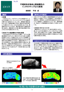 不規則形状物体と関連属性の インタラクティブなCG表現 モノをいろいろ