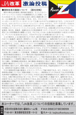 規制改革の議論について 【匿名投稿】