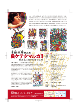 い生涯を終えた本田紘輝。 闘病生活の中で数々 の絵画作品を残しました
