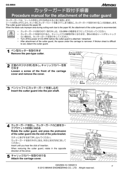 カッターガード取付手順書 - mimaki engineering co., ltd.