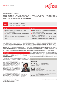 株式会社白組 調布スタジオ様導入事例
