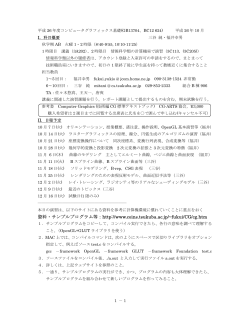 資料・サンプルプログラム等：http://www.coins.tsukuba.ac.jp/~fukui/CG