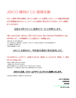 JERCO 様向け CG 習得企画