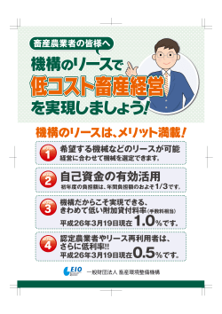 表裏版 - 一般財団法人 畜産環境整備機構