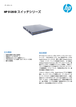 HP 5120 EI Switchシリーズ - Hewlett