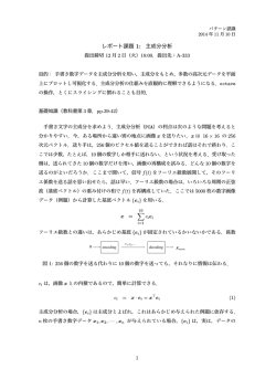 レポート課題 1: 主成分分析