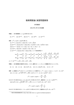 複素関数論演習問題解答