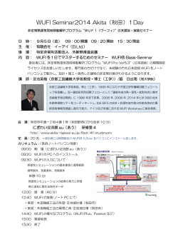 WUFI Seminar2014 秋田 受講申込書