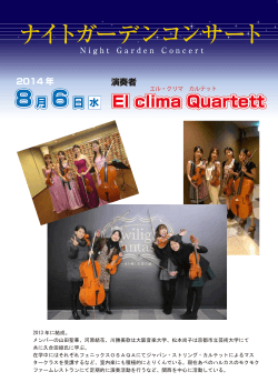 El clima Quartett(エル・クリマ カルテット)