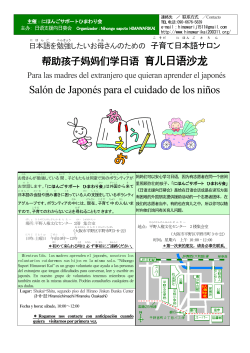 Salón de Japonés para el cuidado de los niños