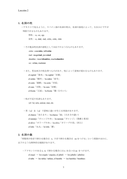 Lección 2 1. 名詞の性 2. 名詞の数