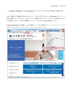 Internet Explorer でel-Campus にログインができない場合