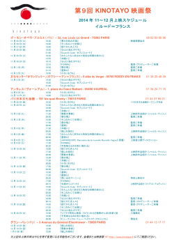 JP_KINOTAYO 2014 Programme Seances en IDF et synopsis films