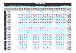 学科教習計画表 - ナカムラ自動車学校