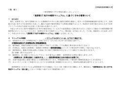 「長野県 ET 和子牛哺育マニュアル」に基づく子牛の管理ついて