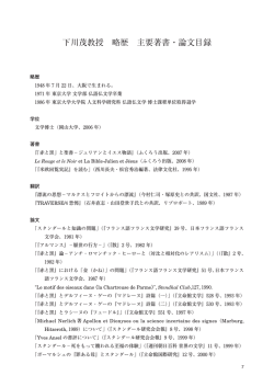 下川茂教授 略歴 主要著書・論文目録