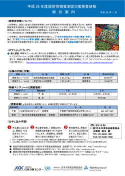 詳しくはこちら - 日本分析センター