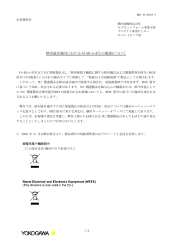 モジュール廃棄について