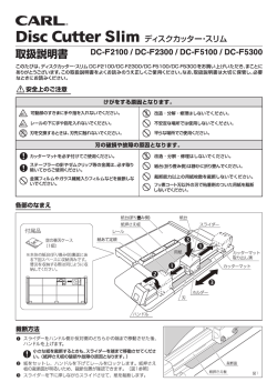 DーSC C==er Sーim ディスクカッター・スリム