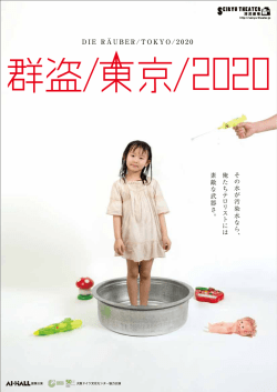 DーE R互UBER/T。KY。/2020 その水が汚染水なら、
