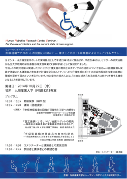 Human R。b。f,Cs ReseaCカ Cen[er sem,nar ー一 F。r