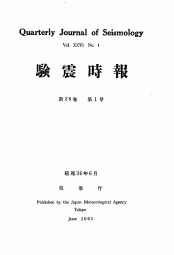 Qua枕erーy J。urnaー 。f Seism。ー。gy