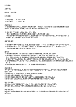 利用規約 」 S 「 A ER A 使用料 別途記載 利用時間 1