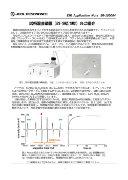 試料混合装置（ES-SM2/SM3）のご紹介