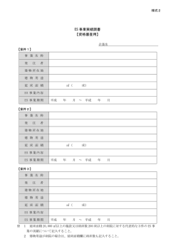 ES 事業実績調書 【資格審査用】