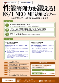 ES/1 NEO MF - [IIM] 株式会社アイ・アイ・エム