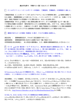 高分子化学Ⅱ 平常テスト⑭（H26.07.17）標準解答 1 ビニルポリマーと