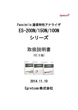 ES-200N/150N/100N シリーズ 取扱説明書