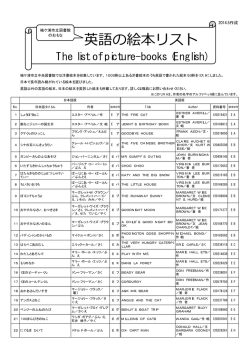 英語の絵本リスト[PDFファイル／22KB]