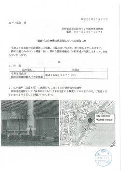 東京都台東区都市づく り部交通対策課