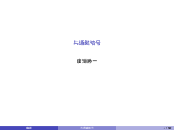 共通鍵暗号