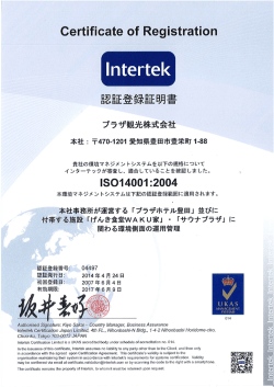 ISO 認証登録証明書
