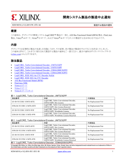 ザイリンクス XCN14010 - 製造中止製品の通知