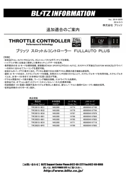 追加適合のご案内
