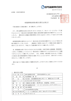 研究資材販売事業の統合に関するお知らせ