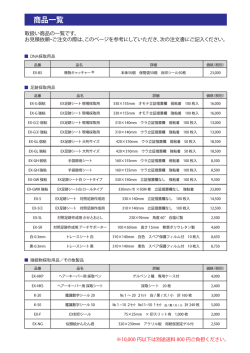 商品一覧