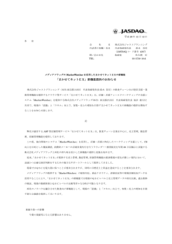 「まかせてネットEX」新機能提供のお知らせ