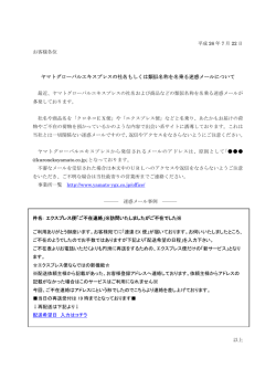 ヤマトグローバルエキスプレスの社名もしくは類似名称を名乗る迷惑